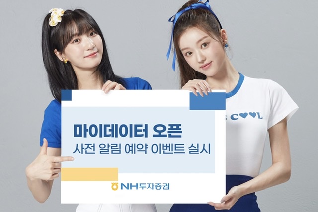 NH투자증권, 마이데이터서비스 출시 앞두고 알림예약 이벤트 