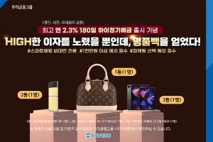 우리종합금융 비대면 정기예금 특판, 최고 연 2.3% 금리 제공