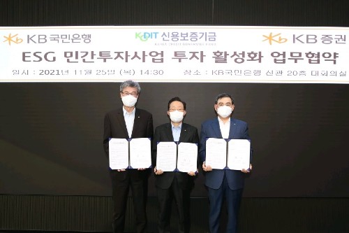 KB증권 신용보증기금 KB국민은행, 민간 ESG사업 투자협약 맺어