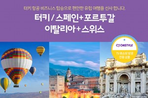 노랑풍선, 홈쇼핑 CJ온스타일플러스에서 유럽여행상품 27일 판매