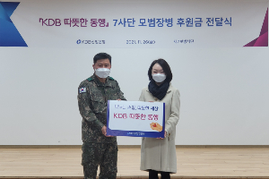 산업은행, 자매결연부대 7사단 모범장병 6명에게 3천만 원 전달 