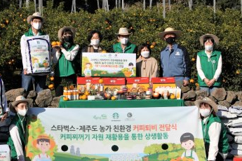 스타벅스코리아, 제주 한라봉 농가에 친환경 커피찌꺼기 233톤 기부