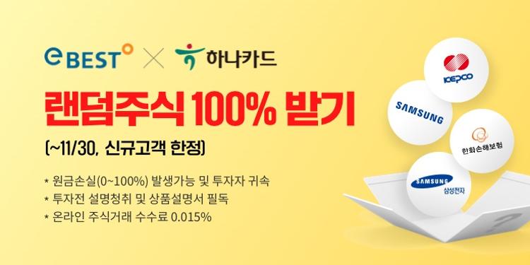 하나카드, 페이코 체크카드와 주식계좌 만들면 국내주식 1주 증정