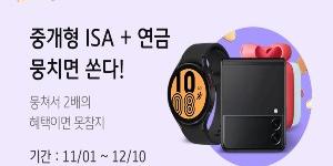 KB증권, 절세효과 누리는 중개형ISA와 연금고객 대상 이벤트 