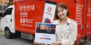 홈플러스, 당일배송 마감시간 오후 7시까지 늘린 세븐오더서비스 확대