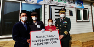LX하우시스, 충북지역 6·25 참전용사 자택 2곳 개보수공사 지원