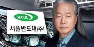 서울반도체 LED기술력은 글로벌 궤도 올라, 이정훈 이제는 수익 수확
