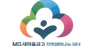 새마을금고 한부모가족 복지시설에 물품지원, 박차훈 