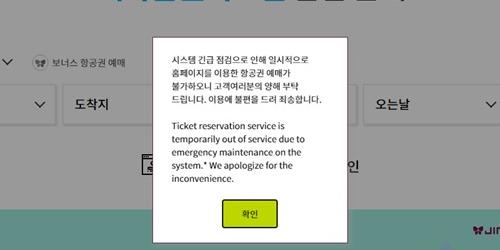 진에어 여객시스템 장애 발생, 전국 공항에서 탑승수속 발권 지연