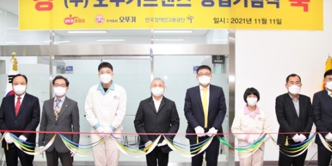 오뚜기, 장애인 고용 목적의 자회사 '오뚜기프렌즈' 세워 