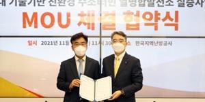 지역난방공사, 두산중공업과 손잡고 친환경 수소터빈 개발 추진 