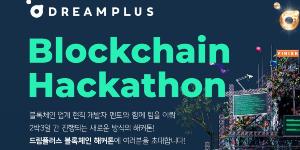한화생명, 블록체인 개발자 확보 위한 해커톤행사 12월17일 열어