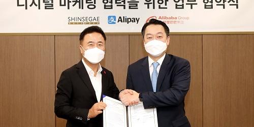 신세계면세점, 중국 전자결제 알리페이와 손잡고 디지털마케팅 추진 