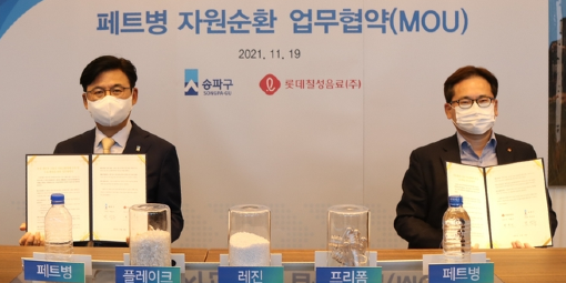 롯데칠성음료, 서울 송파구청과 투명페트병 별도분리제도 홍보 진행