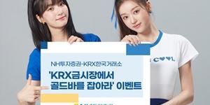 NH투자증권, 금현물 계좌 만들고 거래하면 골드바 주는 이벤트 