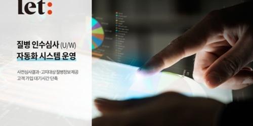 롯데손해보험 질병 인수심사에 자동화시스템 도입, “보험 경쟁력 높여”