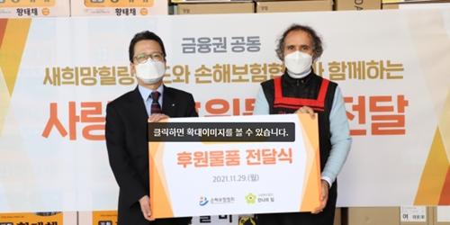 손해보험협회, 노숙인 보호시설에 1500만 원어치 겨울나기 물품 기부