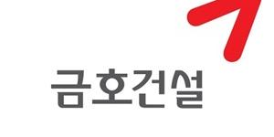 금호건설, 파주 금촌 주택재개발정비사업 1269억 규모 수주