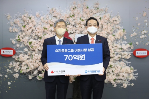 우리금융 이웃사랑 성금 70억 전달, <a href='https://www.businesspost.co.kr/BP?command=article_view&num=303034' class='human_link' style='text-decoration:underline' target='_blank'>손태승</a> "든든한 나눔 파트너로"