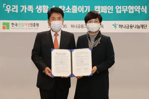 하나금융나눔재단 생활 속 탄소 줄이기 캠페인, 함영주 "ESG실천"