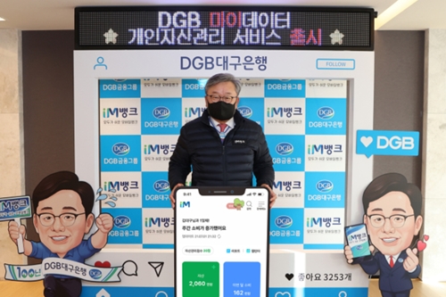 DGB대구은행 마이데이터서비스 내놓고 이벤트, 임성훈 "고객 중심" 