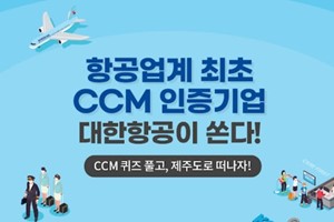 대한항공, 퀴즈 풀고 당첨되면 제주 왕복항공권 주는 이벤트 