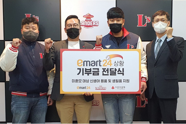 이마트24 SSG랜더스, '삼진 기부 캠페인' 진행하고 3550만 원 기부