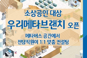 우리은행, 메타버스 공간에 소상공인 종합지원센터 선보여