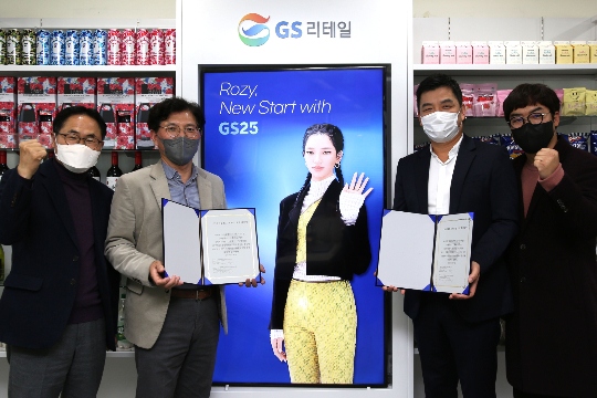 로지 GS25 편의점 전속모델도 꿰차, GS리테일 MZ세대와 적극 소통 