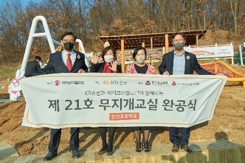 KB증권 취약계층 아동 위한 무지개교실 열어, 박정림 "힘이 되길"  