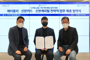 신한카드, 스타일 커머스 플랫폼 에이블리 전용 신용카드 내놓기로 