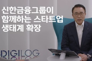 신한금융 스타트업 육성 성과 공유행사 열어, <a href='https://www.businesspost.co.kr/BP?command=article_view&num=337349' class='human_link' style='text-decoration:underline' target='_blank'>조용병</a> "디지털 생태계" 