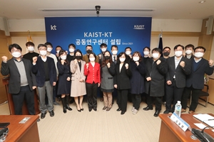 KT, 카이스트와 인공지능기술 개발 위해 공동연구센터 설립