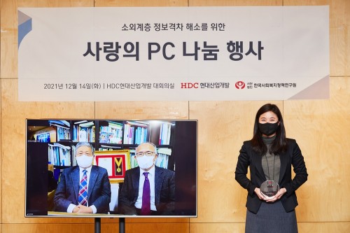 HDC현대산업개발, ‘사랑의 PC 나눔 행사’로 회사보유 컴퓨터 기증