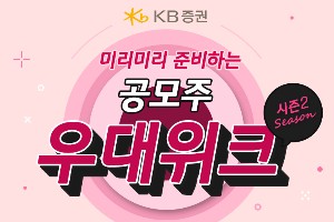  KB증권, 공모주 능력고사 보면 국내 주식쿠폰 주는 이벤트 