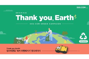 SSG닷컴, 새벽배송용 비닐 재활용해 만든 페트병 라벨 제거기 증정