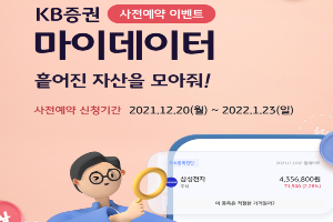 KB증권, 마이데이터 사전예약 신청하면 스타벅스 쿠폰 주는 이벤트 