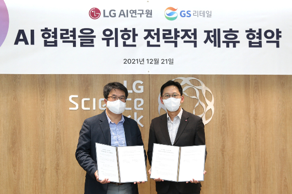 GS리테일, 인공지능서비스 개발 위해 LG AI연구원과 손잡아