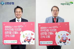 신한은행 취약아동들에 크리스마스 선물 전달, 진옥동 아이디어