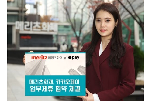 메리츠화재, 카카오페이와 소액보험 판매 포함 플랫폼 보험 활성화 추진