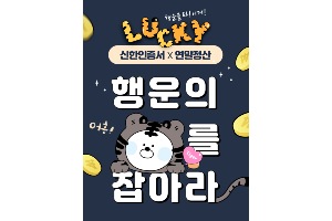 신한은행, 신한인증서로 연말정산 환급금 확인하면 경품 주는 이벤트 