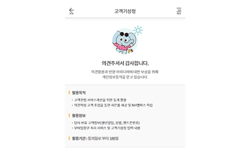 NH농협생명 올해 고객패널 의견 54건 반영, 김인태 “소비자중심 경영”