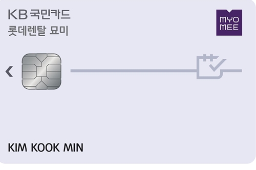 KB국민카드, 렌털플랫폼 '묘미' 최대 1만7천 원 할인해주는 카드 내놔