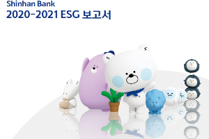 신한은행 국내 은행 최초로 ESG보고서 발간, "고객 사회 직원과 소통"