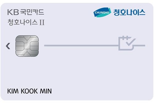 KB국민카드, 청호나이스와 손잡고 정수기 렌털요금 할인카드 출시