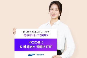 삼성자산운용 메타버스 관련 핵심기업 투자 ETF 순자산 5천억 넘어서