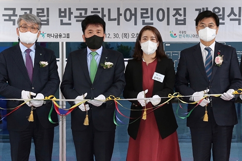 하나금융 세종시와 국공립어린이집 열어, <a href='https://www.businesspost.co.kr/BP?command=article_view&num=338330' class='human_link' style='text-decoration:underline' target='_blank'>함영주</a> “보육격차 해소”