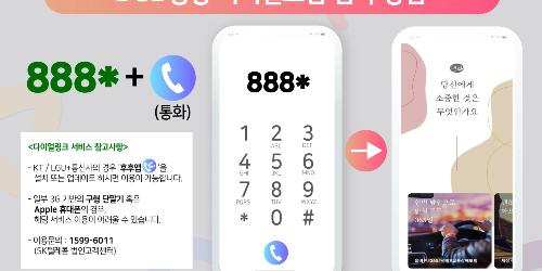 DGB생명보험, 전화버튼 누르면 디지털보험웹 연결하는 서비스 내놔