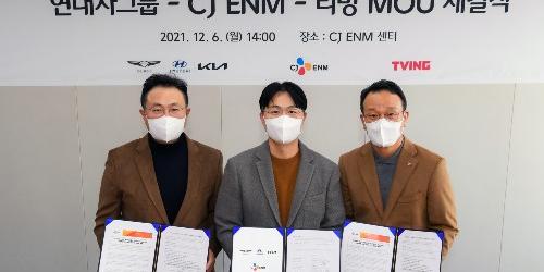 현대차그룹, 커넥티드카 콘텐츠 경쟁력 위해 CJENM 티빙과 협력