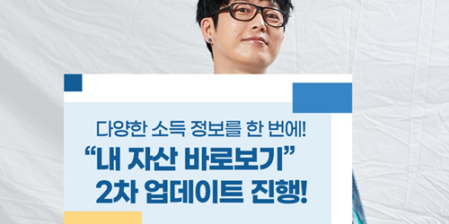 NH투자증권 '내 자산 바로보기' 2차 업데이트, 절세 서비스 넓혀